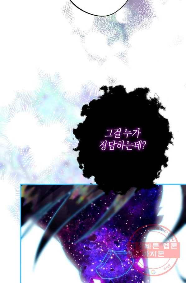 하필이면 까마귀가 되어버렸다 17화 94
