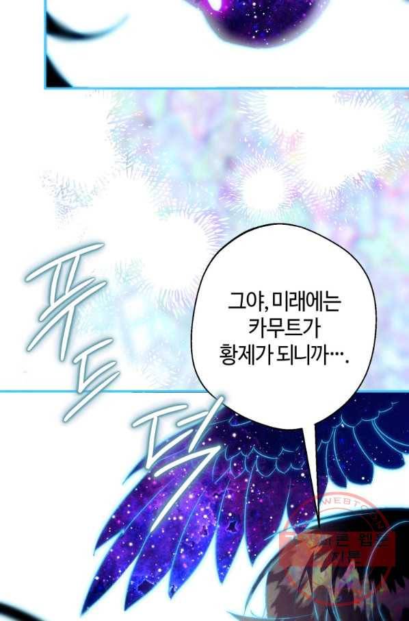 하필이면 까마귀가 되어버렸다 17화 95