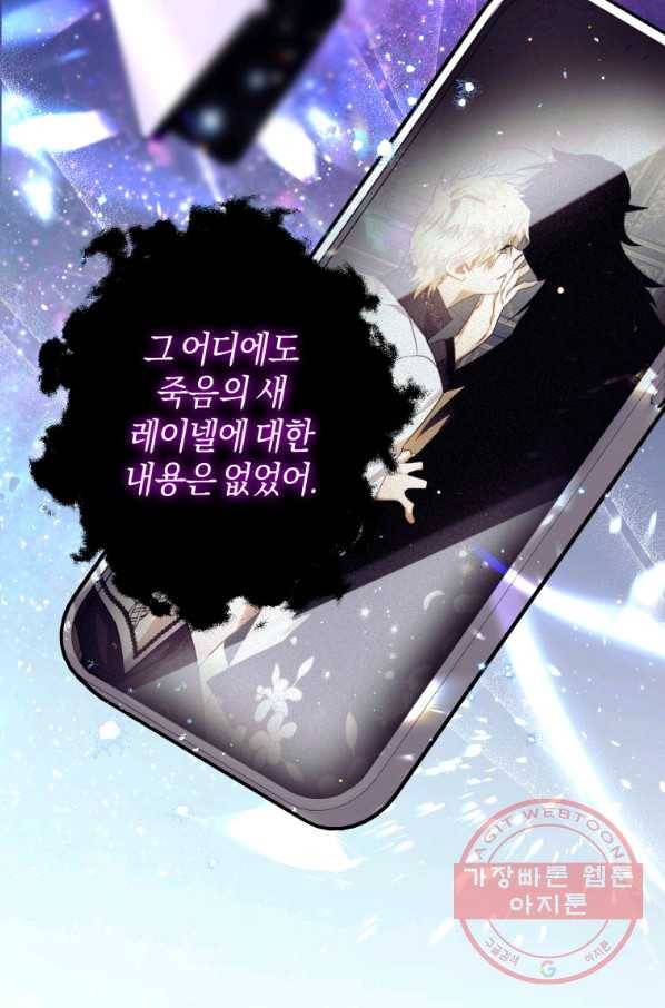 하필이면 까마귀가 되어버렸다 17화 98