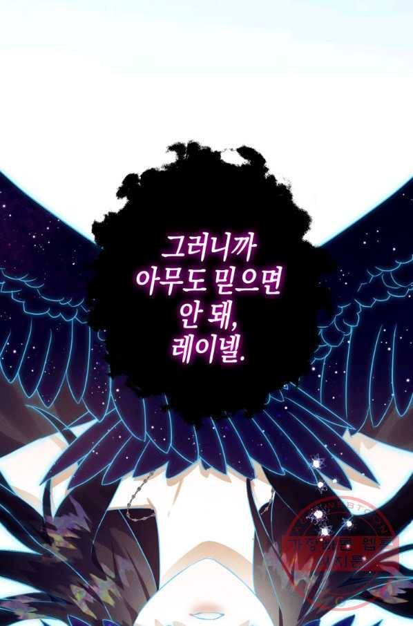 하필이면 까마귀가 되어버렸다 17화 99