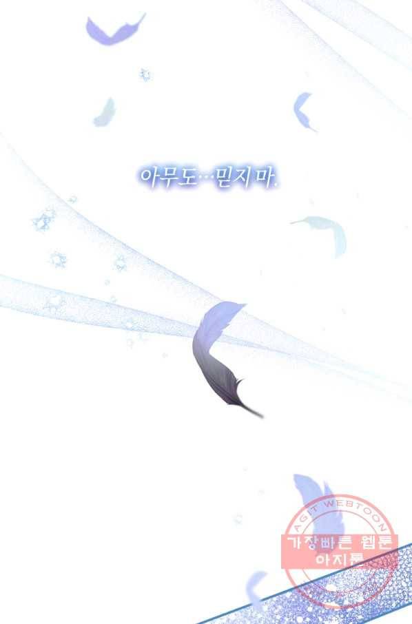 하필이면 까마귀가 되어버렸다 17화 101
