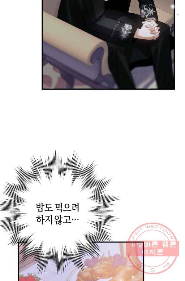 하필이면 까마귀가 되어버렸다 17화 104