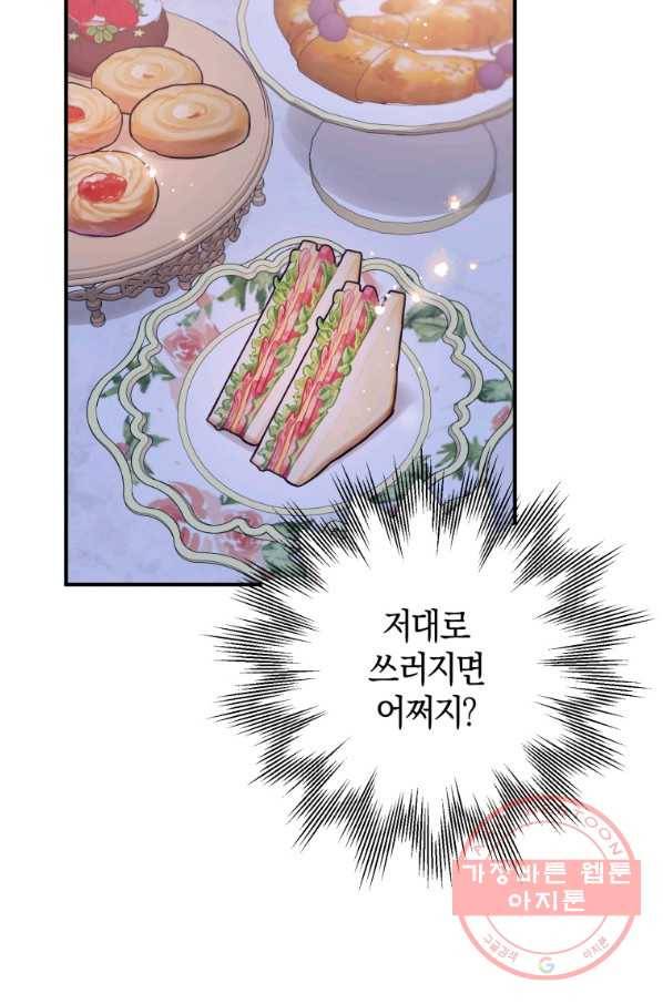 하필이면 까마귀가 되어버렸다 17화 105