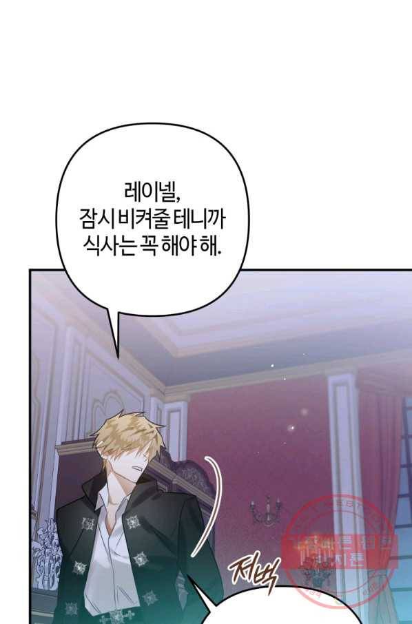 하필이면 까마귀가 되어버렸다 17화 108
