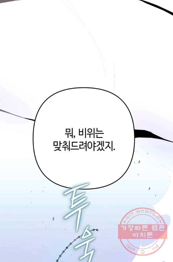 하필이면 까마귀가 되어버렸다 17화 117