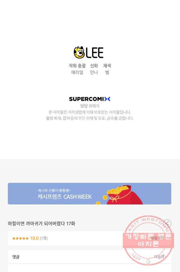 하필이면 까마귀가 되어버렸다 17화 119