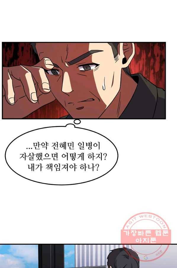 만능장교 성공기 83화 3