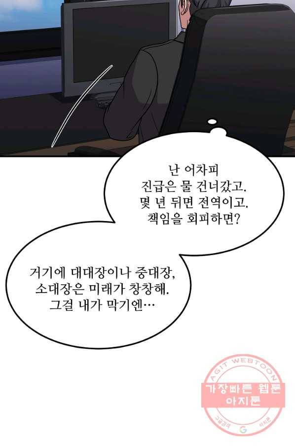 만능장교 성공기 83화 4