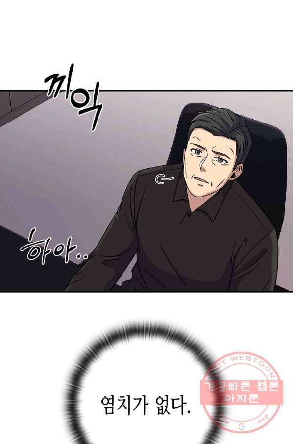 만능장교 성공기 83화 5