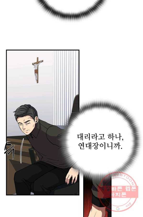 만능장교 성공기 83화 6