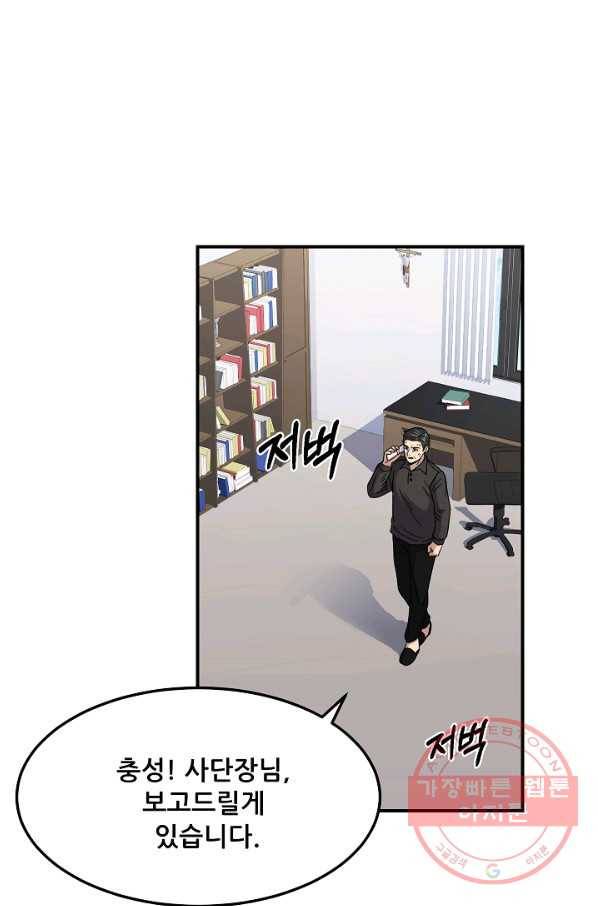 만능장교 성공기 83화 10
