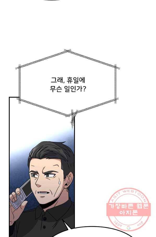 만능장교 성공기 83화 11