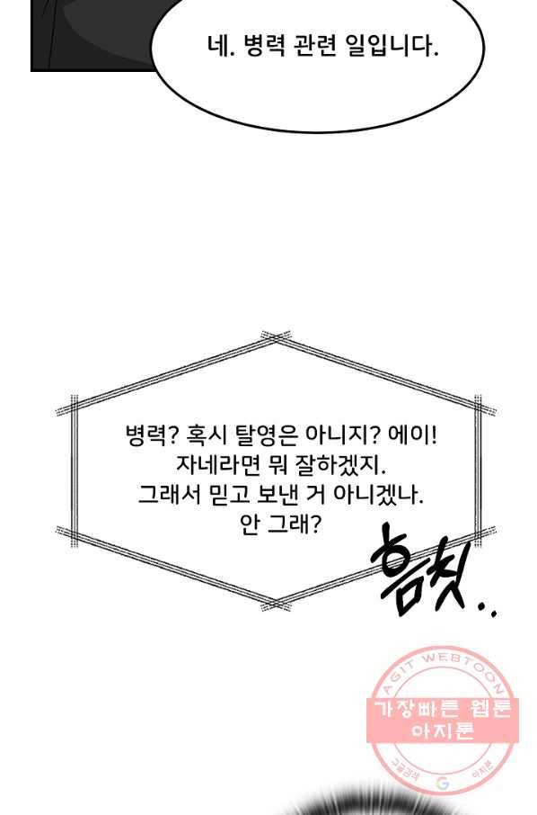 만능장교 성공기 83화 12