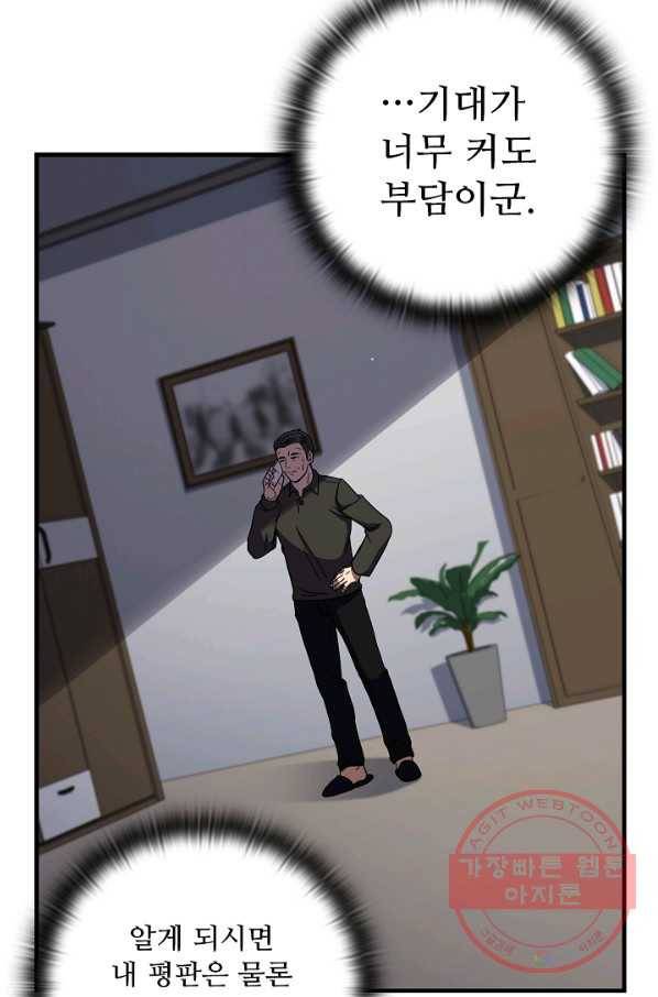 만능장교 성공기 83화 13