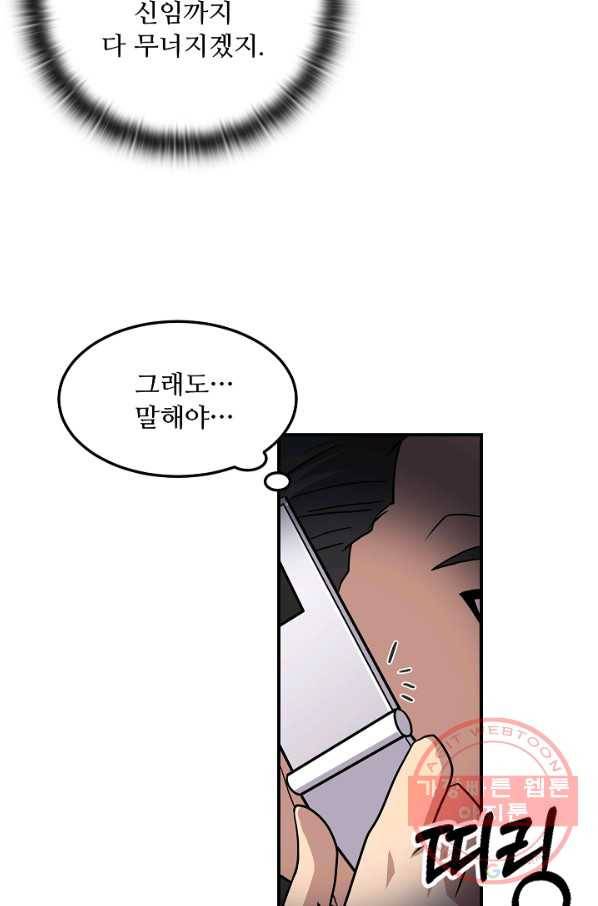 만능장교 성공기 83화 14
