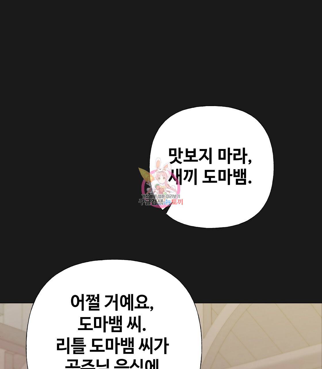다음의 폭군 중 친아빠를 고르시오 53화 1