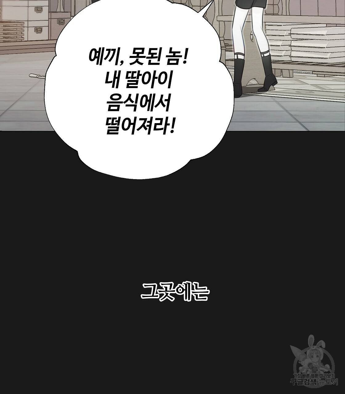 다음의 폭군 중 친아빠를 고르시오 53화 3