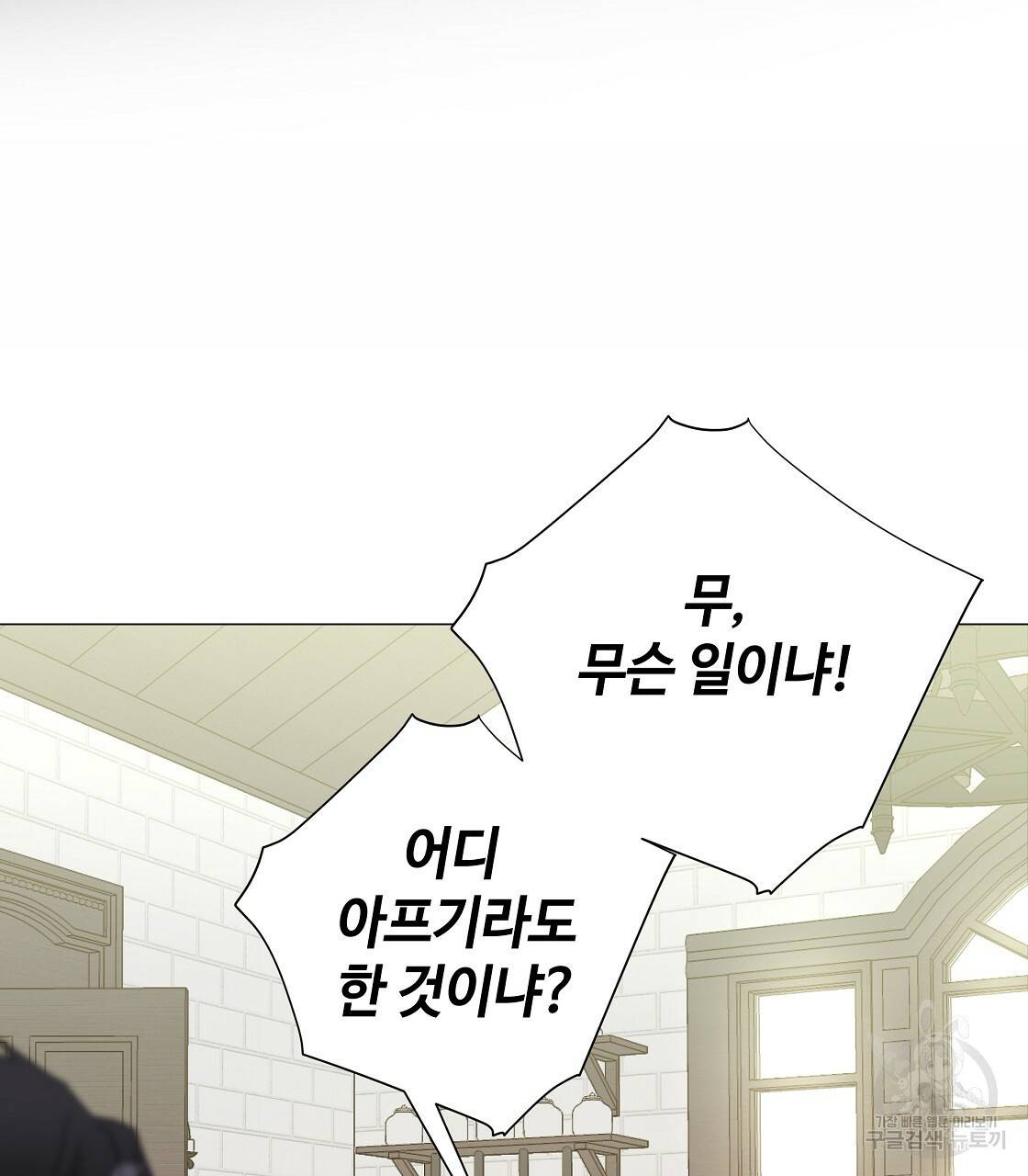 다음의 폭군 중 친아빠를 고르시오 53화 7