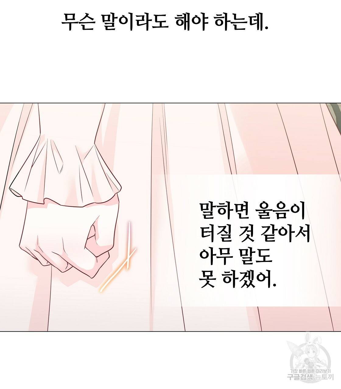 다음의 폭군 중 친아빠를 고르시오 53화 9