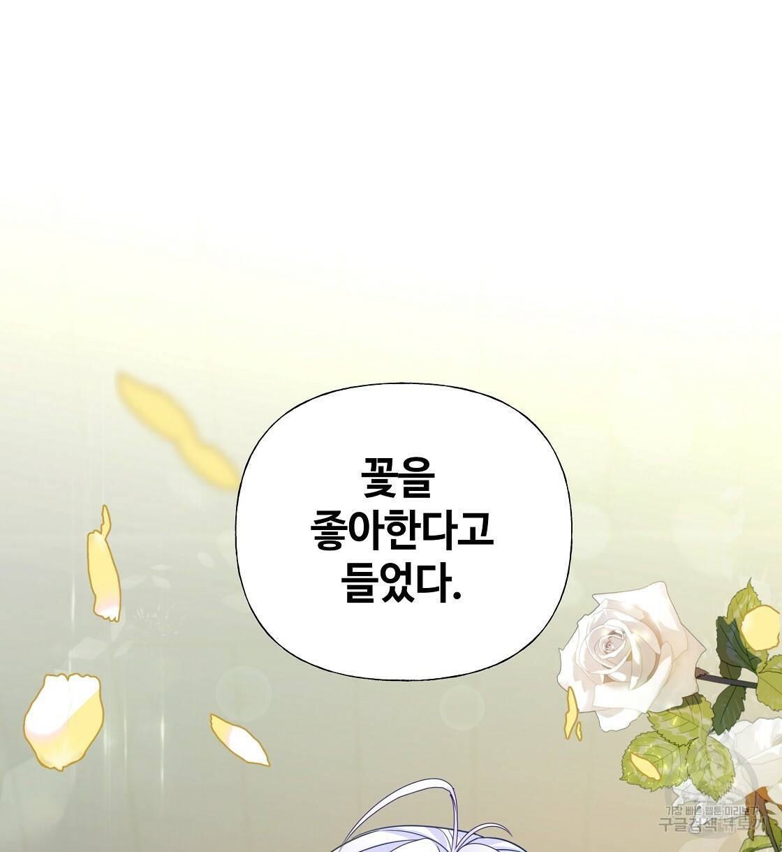 다음의 폭군 중 친아빠를 고르시오 53화 14