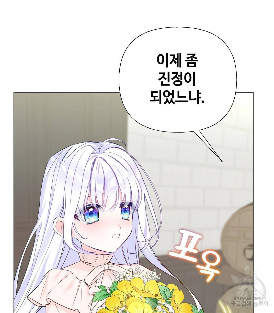 다음의 폭군 중 친아빠를 고르시오 53화 17