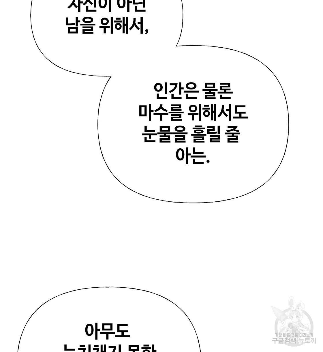 다음의 폭군 중 친아빠를 고르시오 53화 20