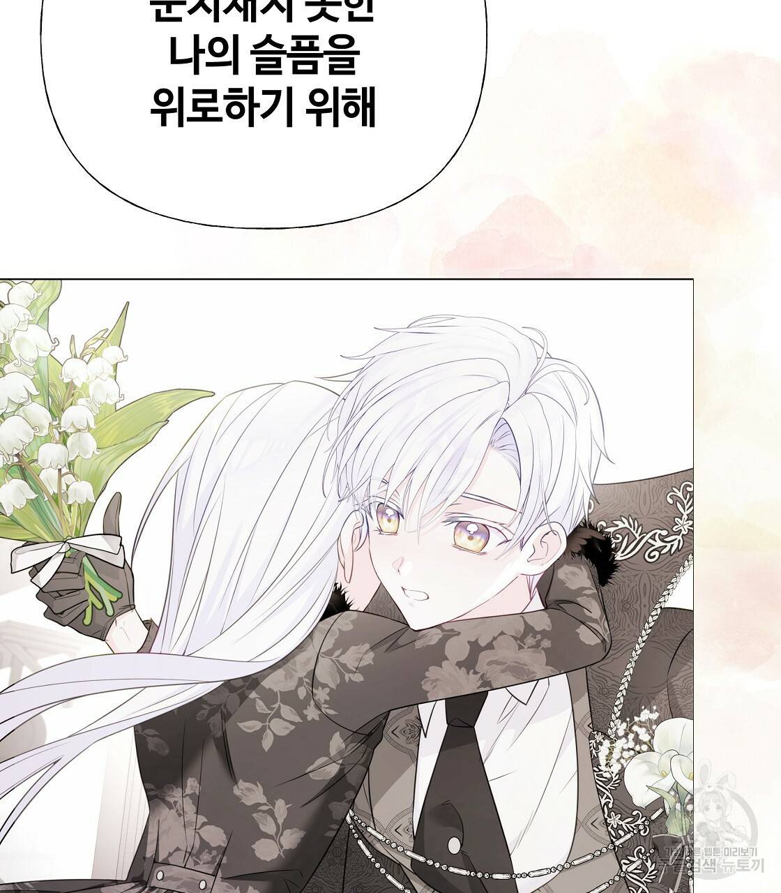 다음의 폭군 중 친아빠를 고르시오 53화 21