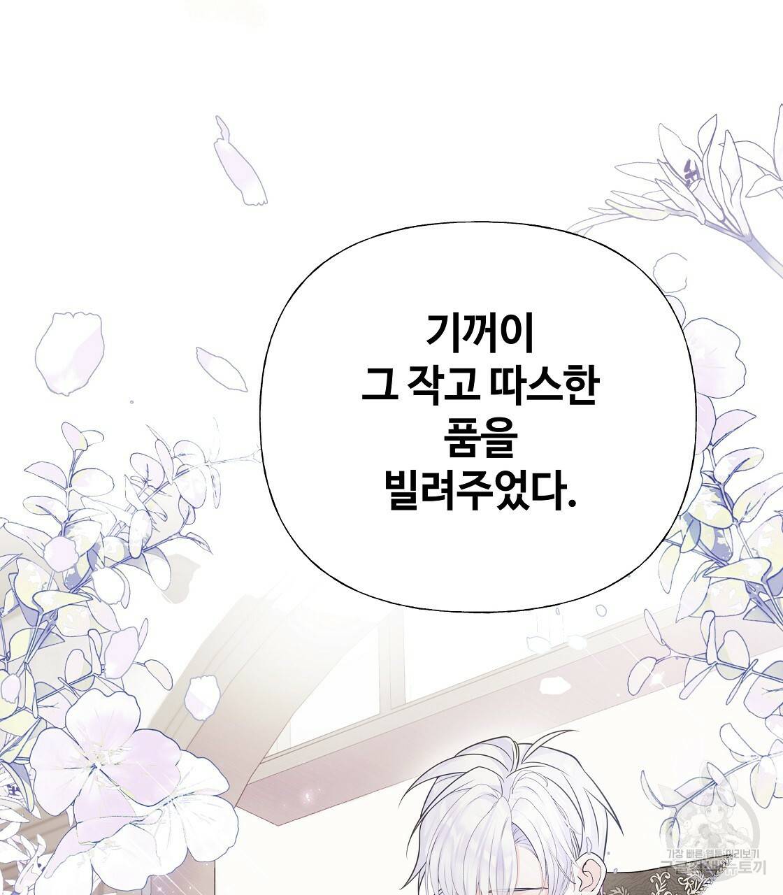 다음의 폭군 중 친아빠를 고르시오 53화 23
