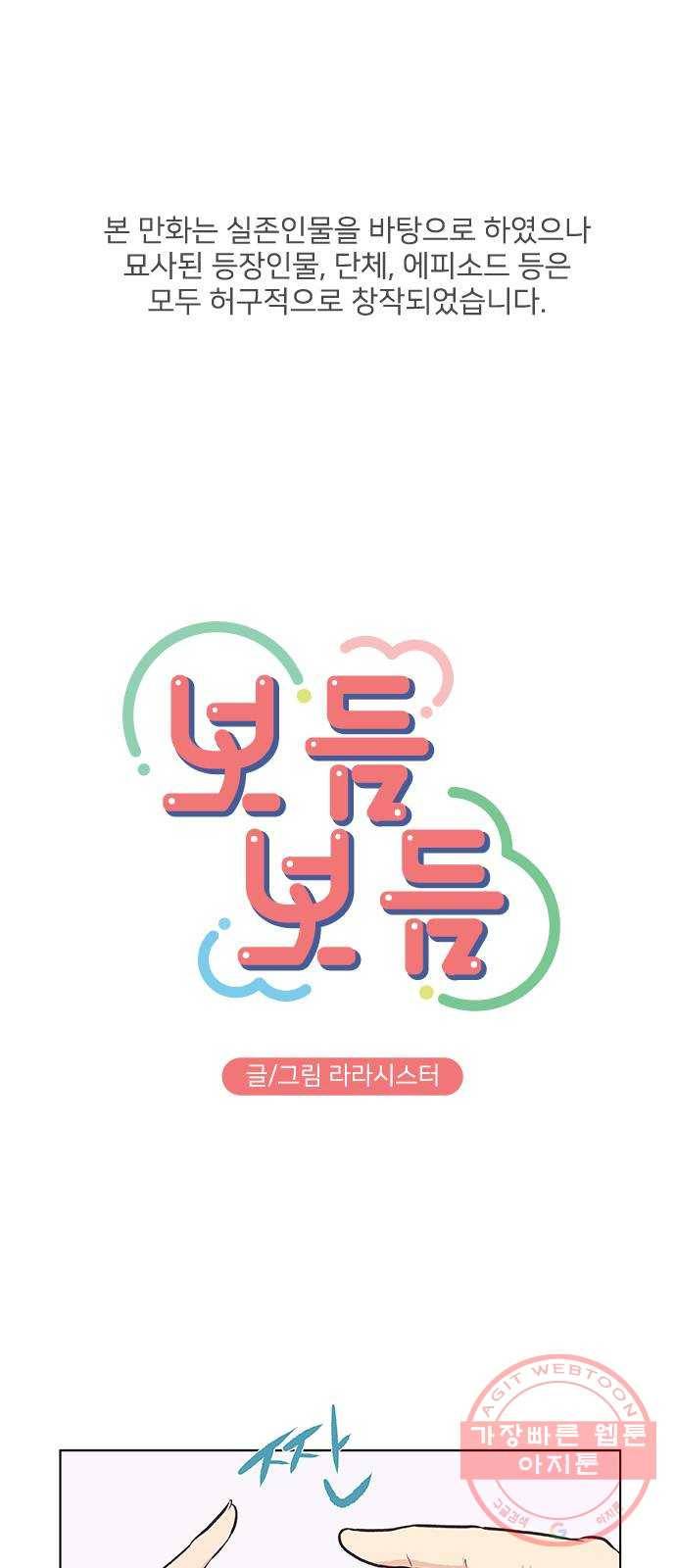보듬보듬 4화 : 목격자 1