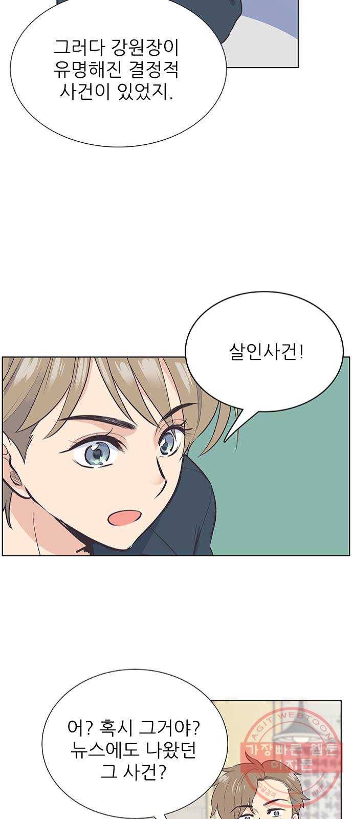 보듬보듬 4화 : 목격자 8
