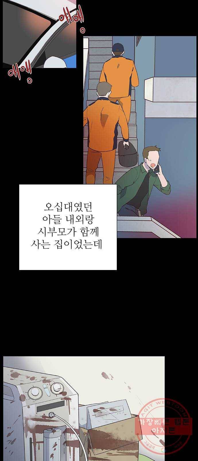 보듬보듬 4화 : 목격자 23