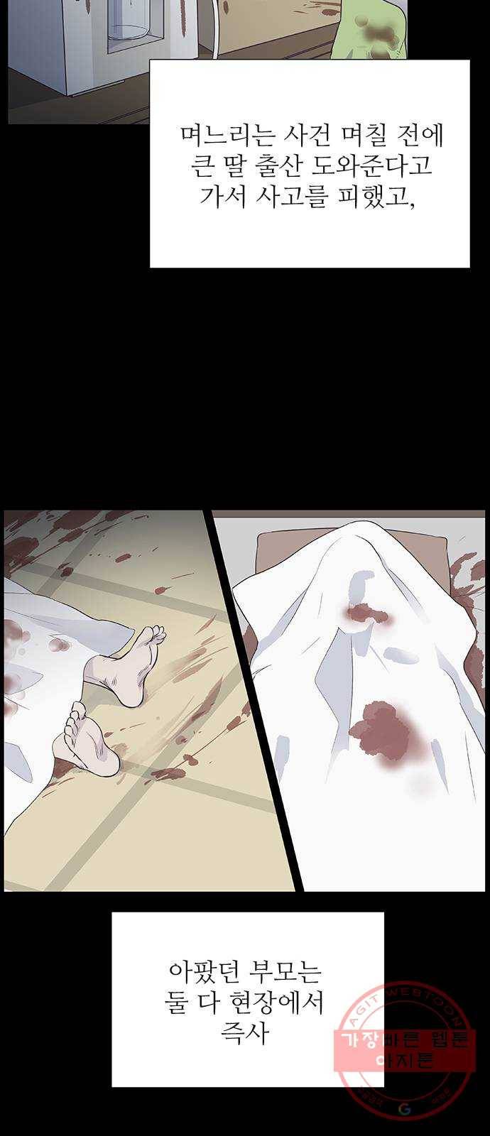 보듬보듬 4화 : 목격자 24