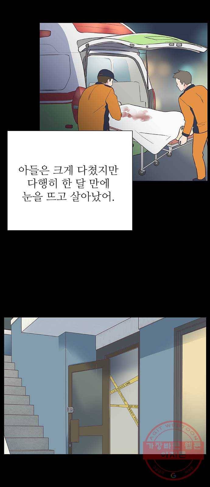 보듬보듬 4화 : 목격자 25
