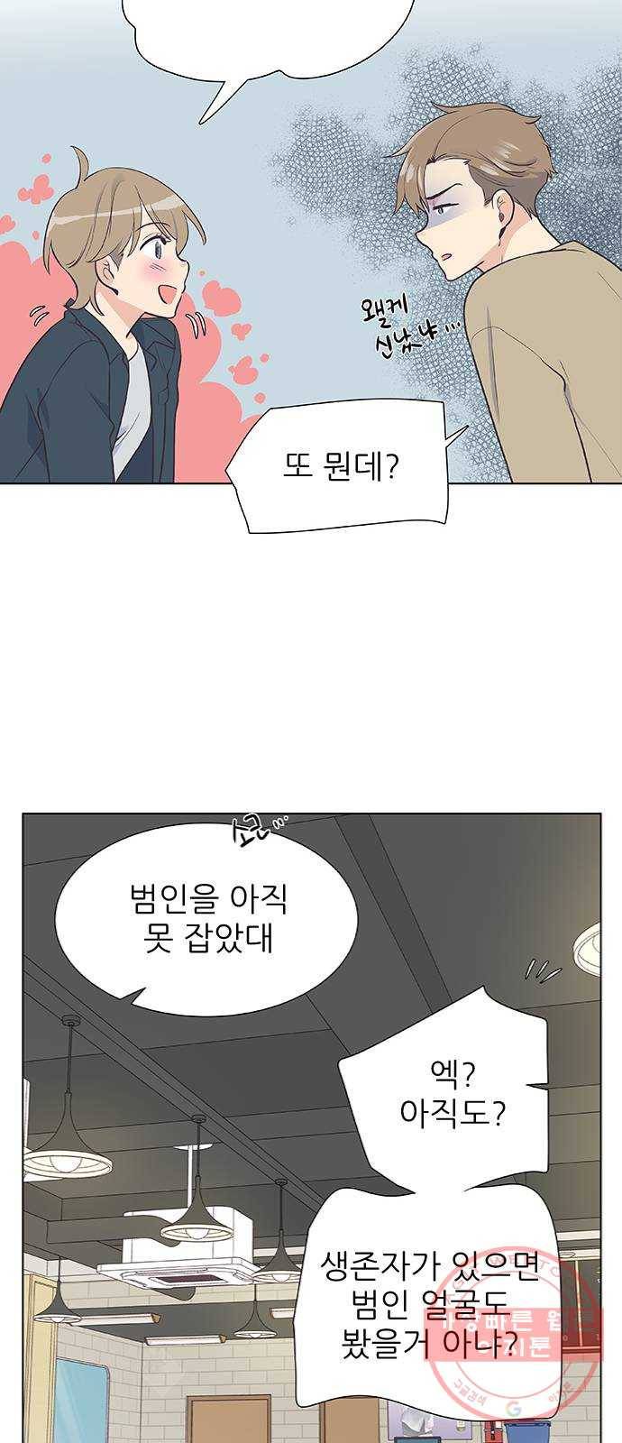 보듬보듬 4화 : 목격자 30