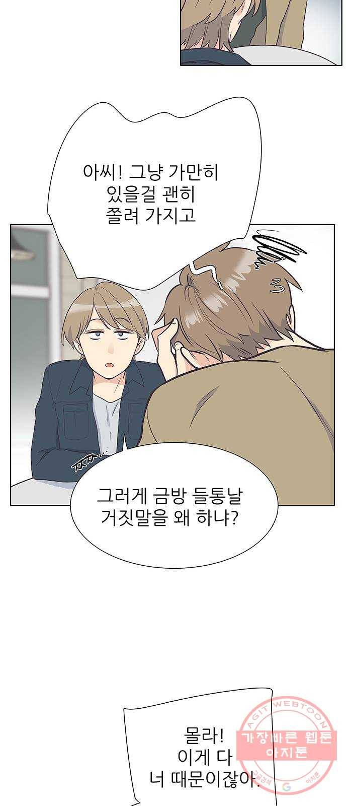 보듬보듬 4화 : 목격자 34