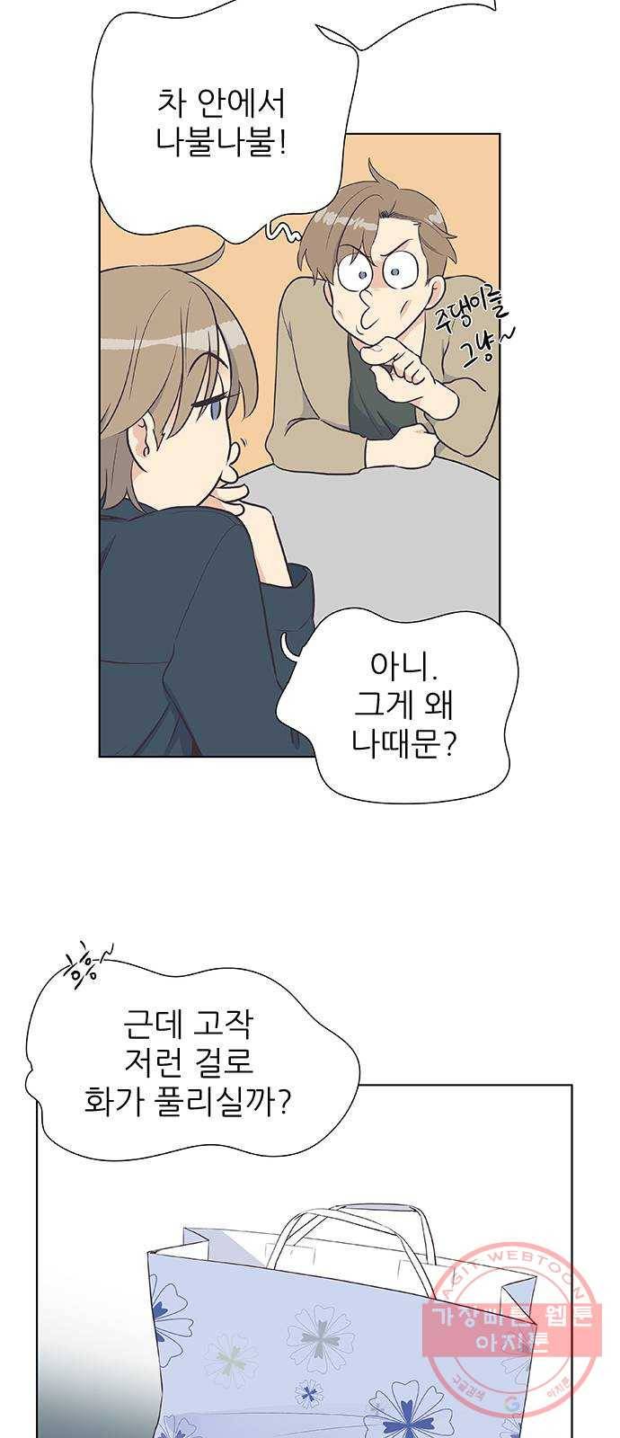 보듬보듬 4화 : 목격자 35