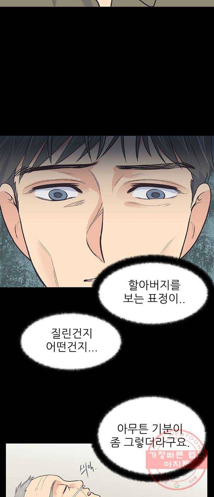 보듬보듬 4화 : 목격자 49