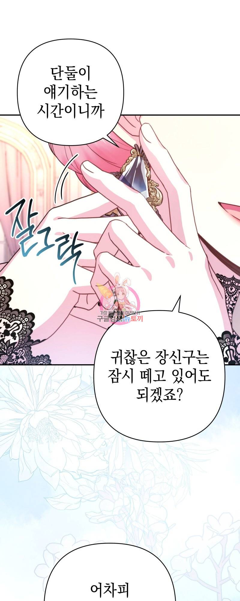 아무튼 로판 맞습니다 27화 1
