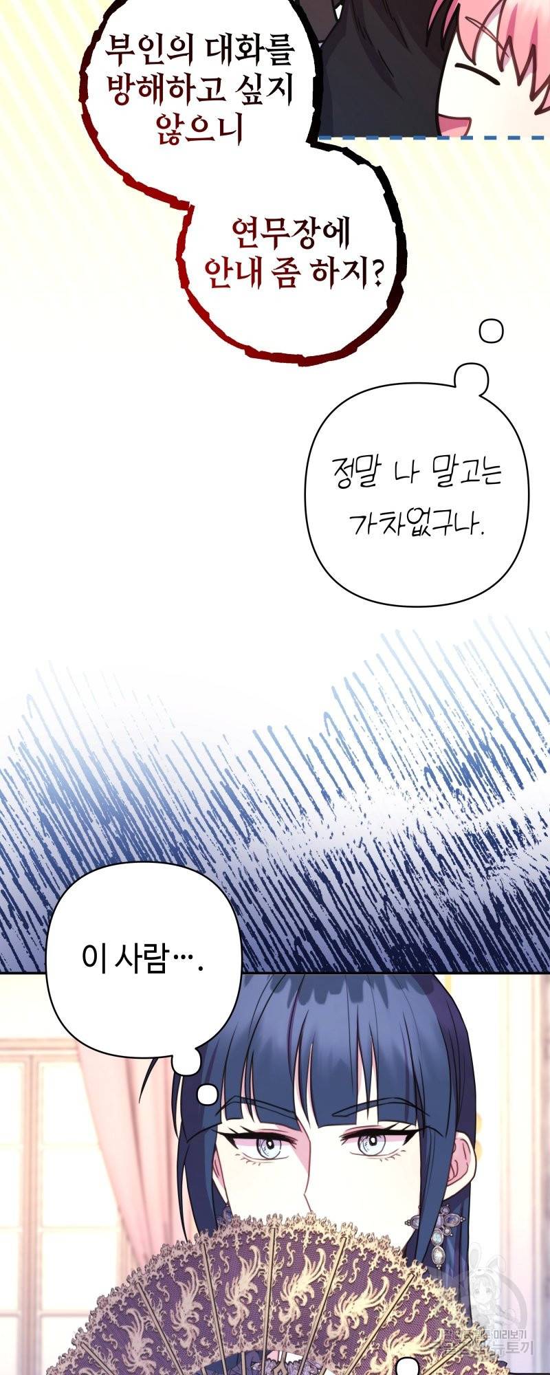 아무튼 로판 맞습니다 27화 3