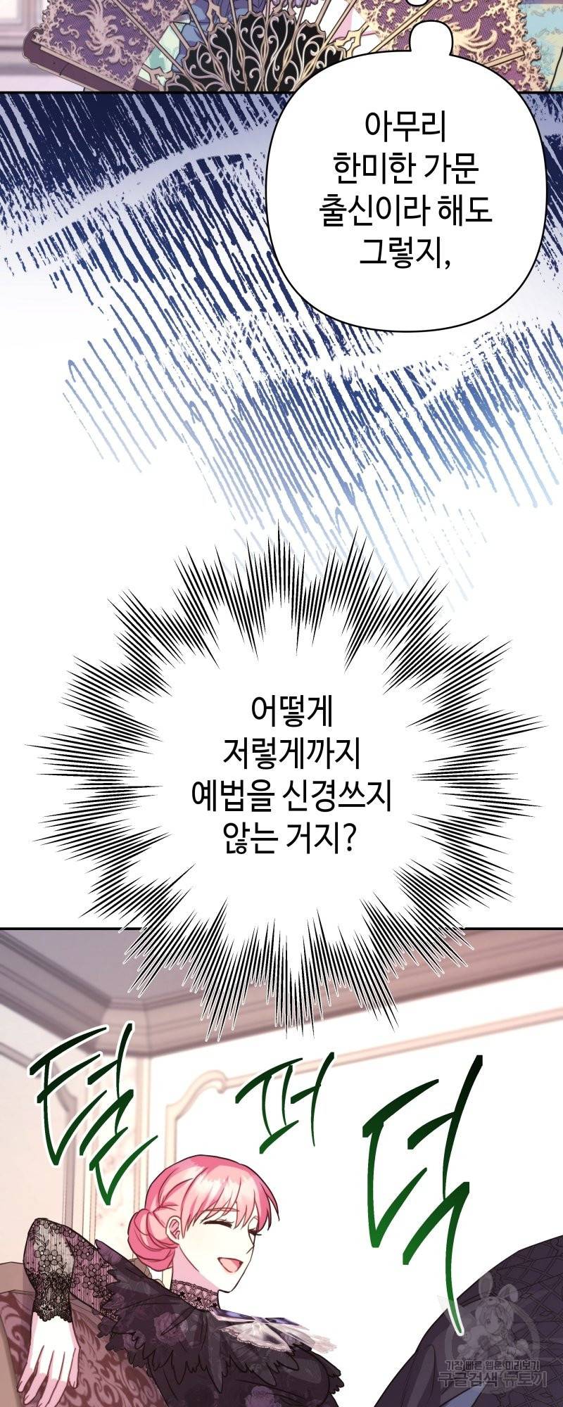 아무튼 로판 맞습니다 27화 4
