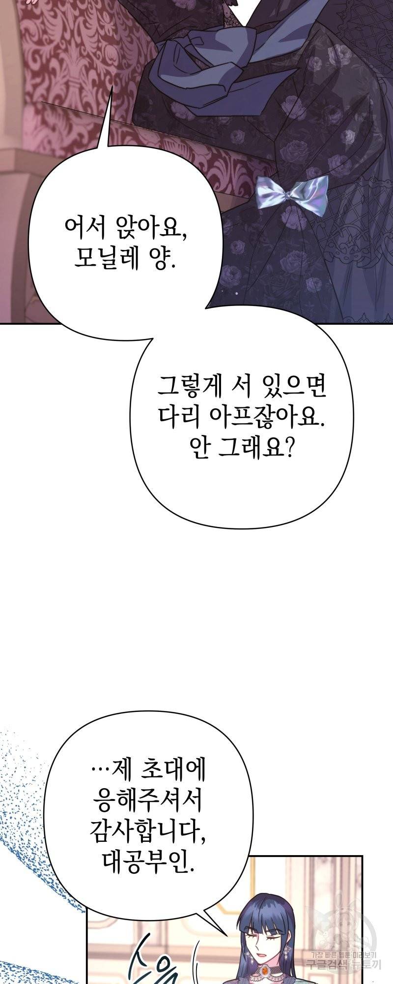 아무튼 로판 맞습니다 27화 5