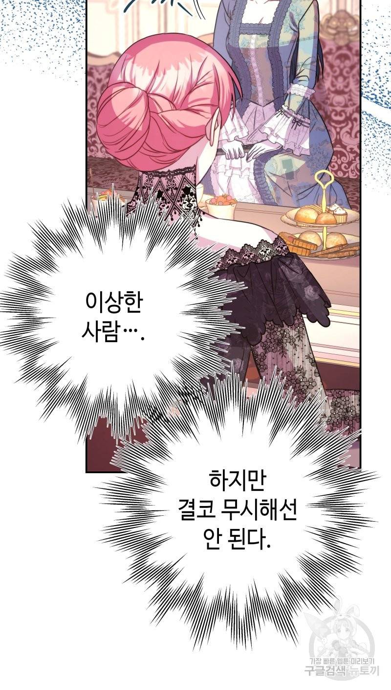아무튼 로판 맞습니다 27화 6