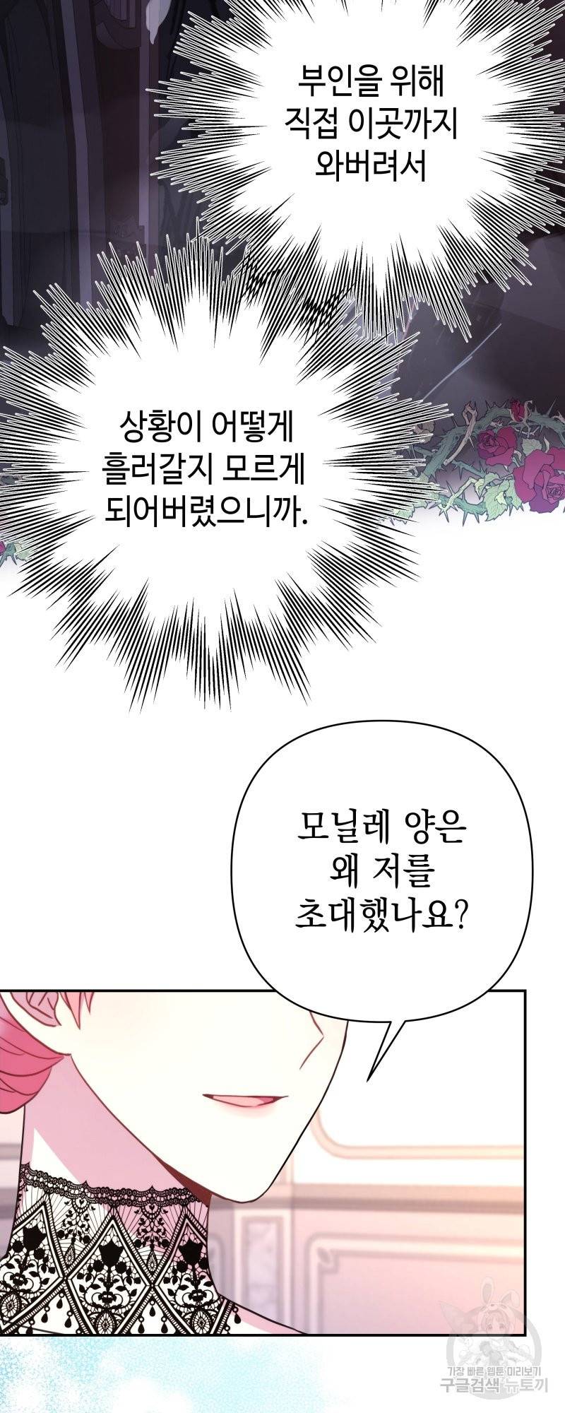 아무튼 로판 맞습니다 27화 8