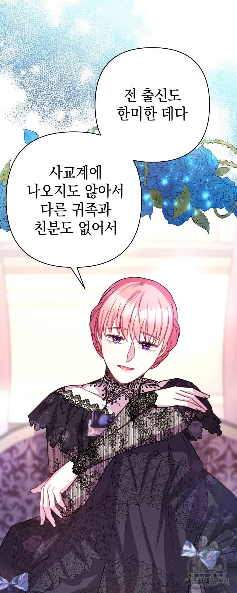 아무튼 로판 맞습니다 27화 9