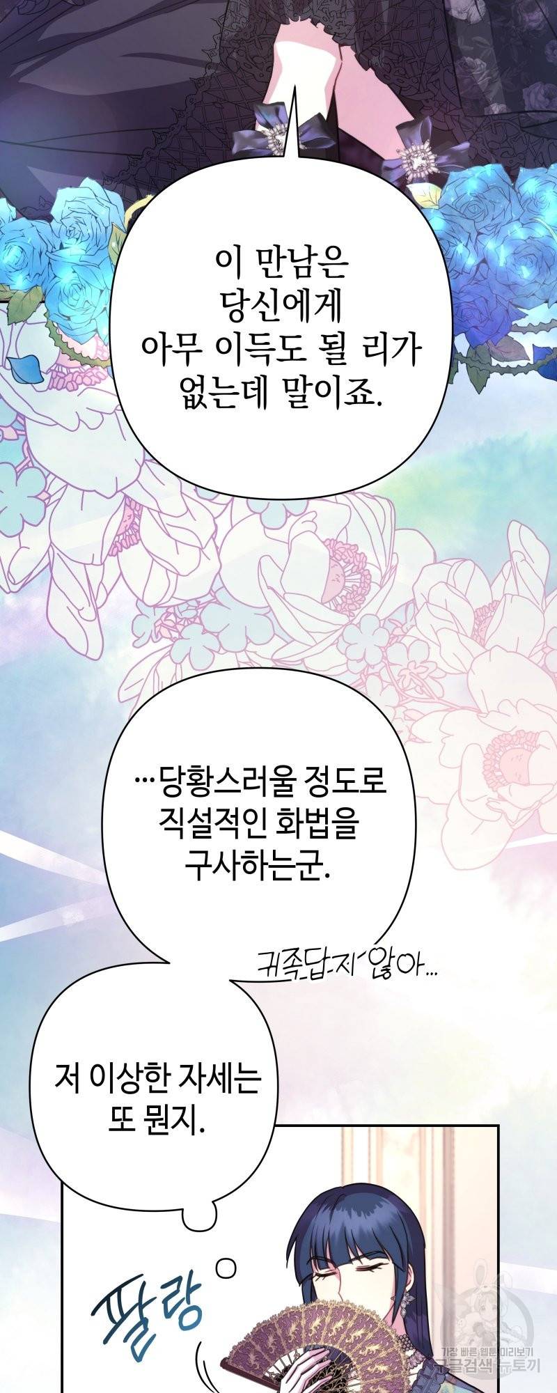 아무튼 로판 맞습니다 27화 10