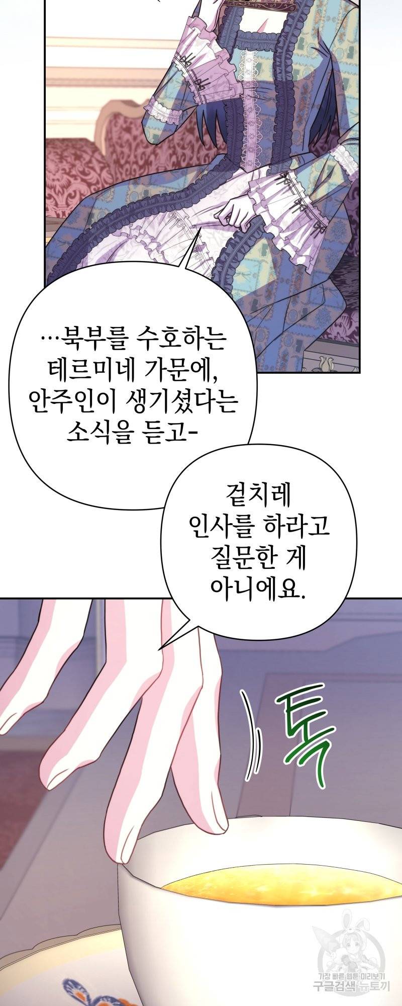 아무튼 로판 맞습니다 27화 11
