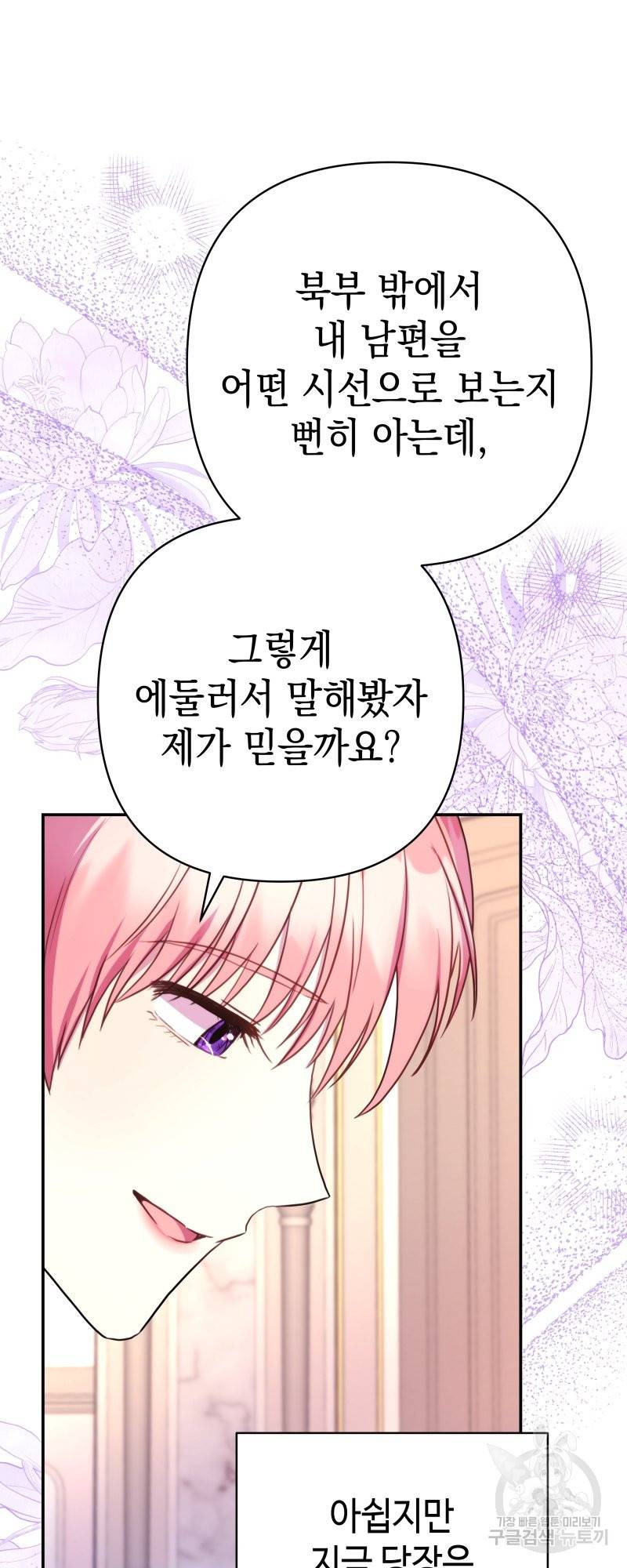 아무튼 로판 맞습니다 27화 13