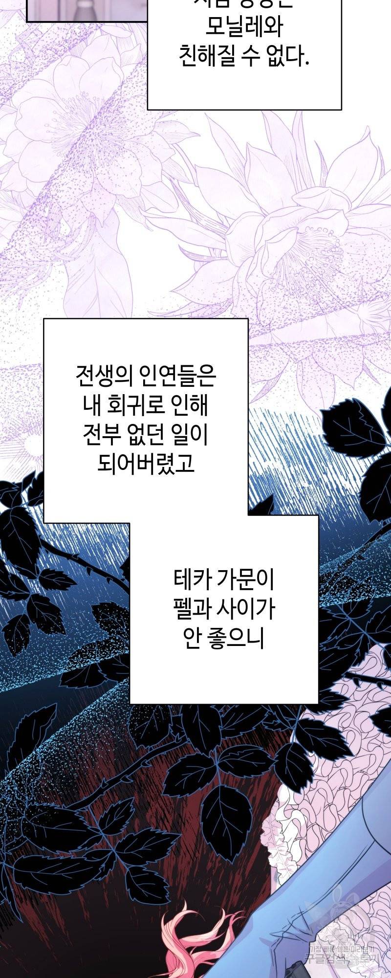아무튼 로판 맞습니다 27화 14