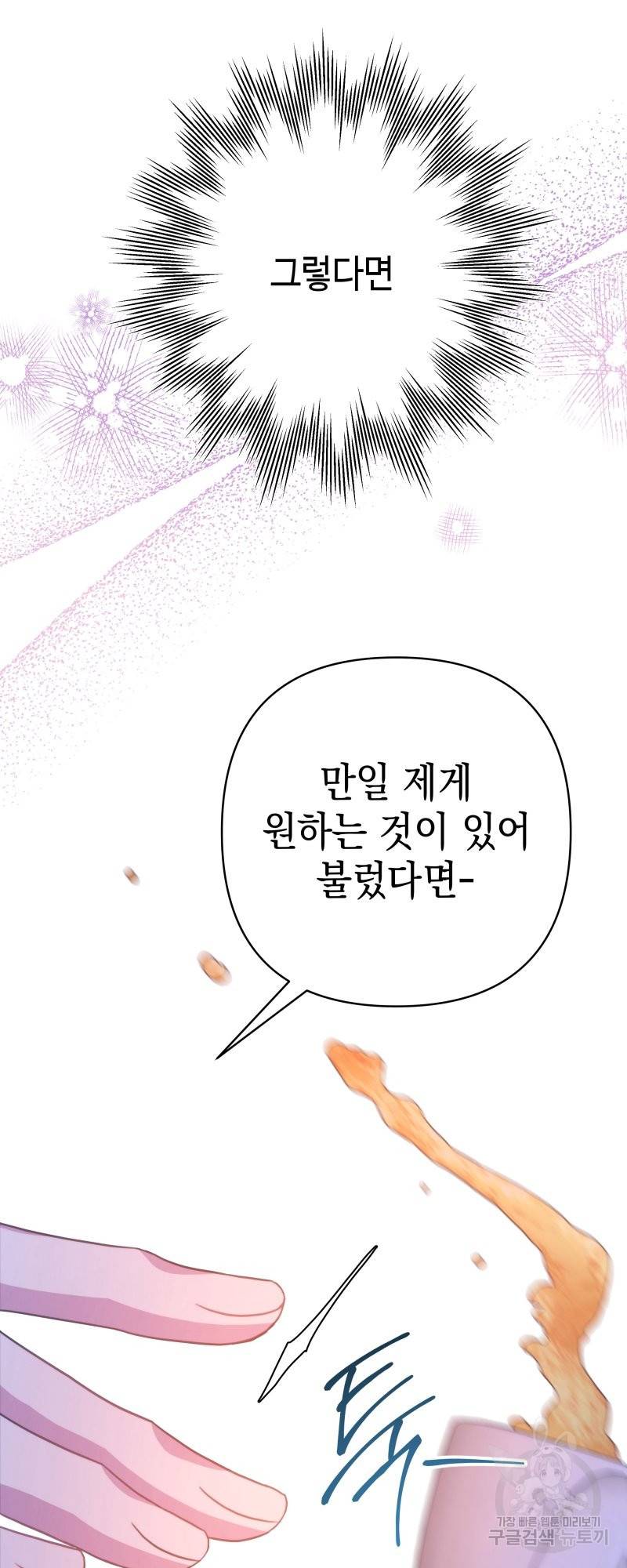 아무튼 로판 맞습니다 27화 18