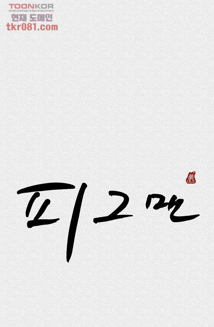 피그맨 23화 1